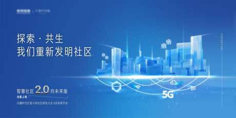 地产科技社区主画面_源文件下载_CDR格式_5905X2952像素-活动展板,地产,科技-作品编号:2025101201573029-志′设,网