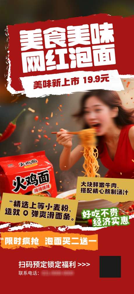 微商泡面方便面美食宣传海报_源文件下载_PSD格式_1949X4252像素-海报,美食,方便面-作品编号:2025101309408195-志˒设˰网