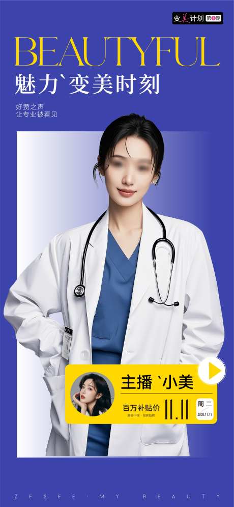 医美美业私密双十一直播_源文件下载_AI格式_2345X5076像素-双十一,直播,私密-作品编号:2025101309533788-志·设˓网