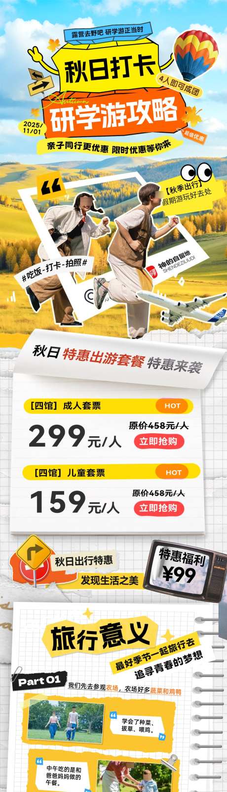 秋季秋日路线露营研学游团建打卡行程路线攻_源文件下载_PSD格式_1200X6233像素-旅游,行程,团建打卡-作品编号:2025101310388677-志˲͓͕͔͐͑͗ٚٛٙ设˲͓͕͔͐͑͗ٚٛٙ网