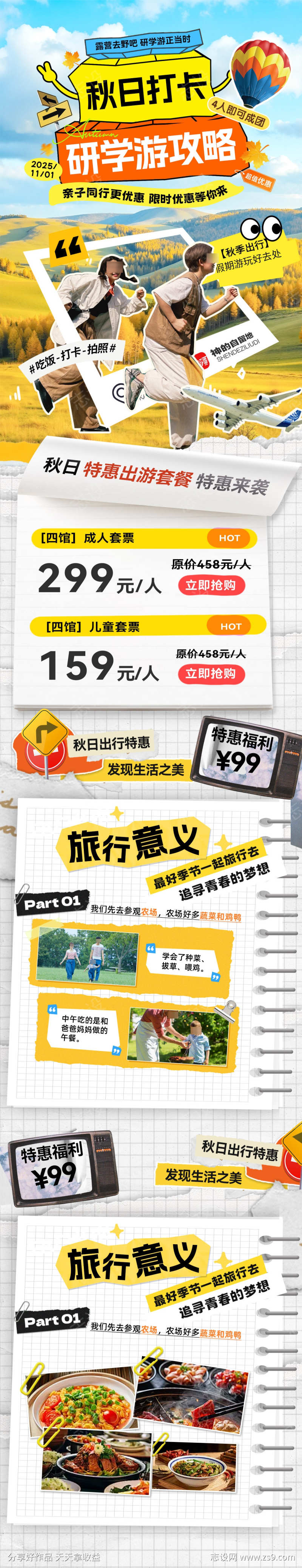 秋季秋日路线露营研学游团建打卡行程路线攻