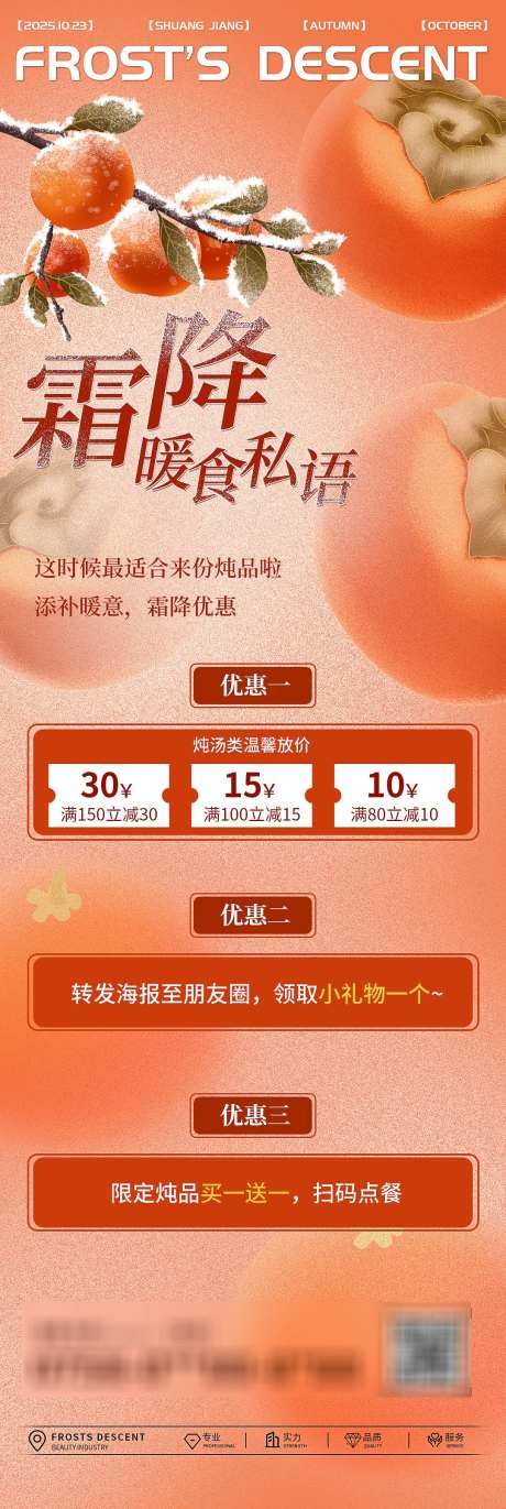 霜降长图活动海报_源文件下载_PSD格式_1080X3218像素-海报,活动,长图-作品编号:2025101313116871-志ˌ设˓网