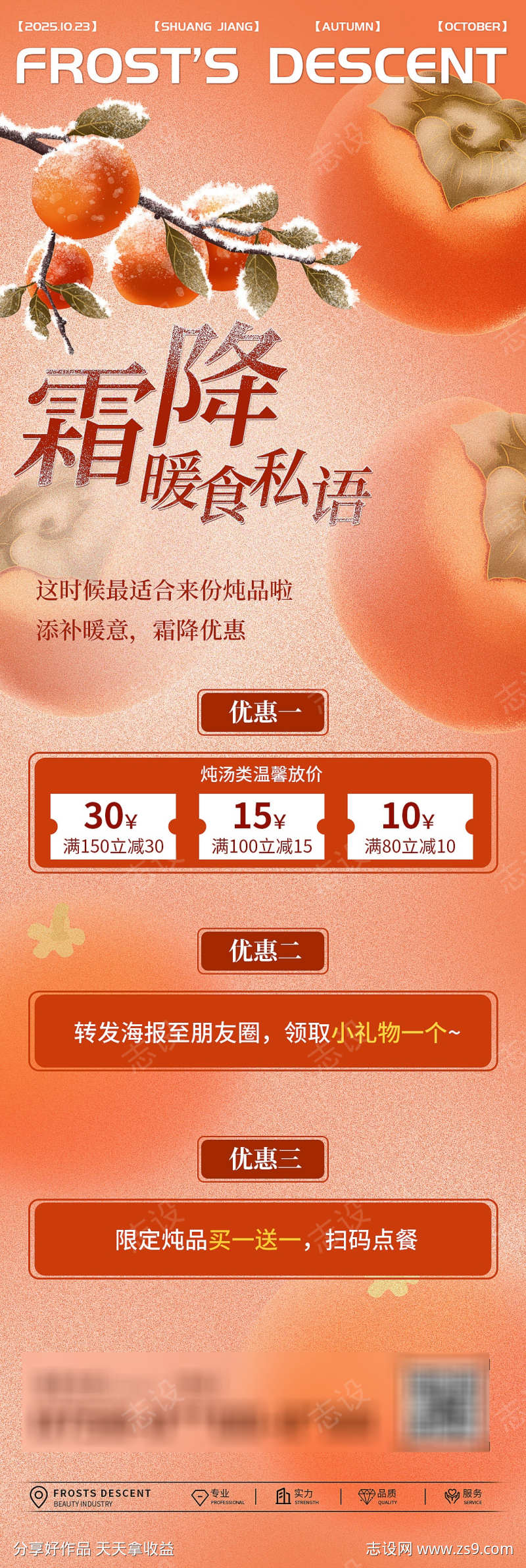 霜降长图活动海报