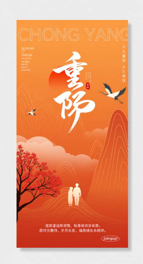 重阳节登高赏菊_AI图片下载_采样_752X1392像素-国风,赏菊,登高-作品编号:2025101308474645-志,设˓网