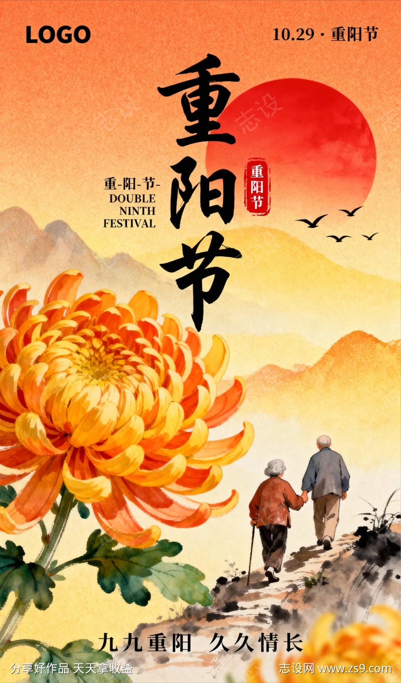 国潮重阳节插画海报