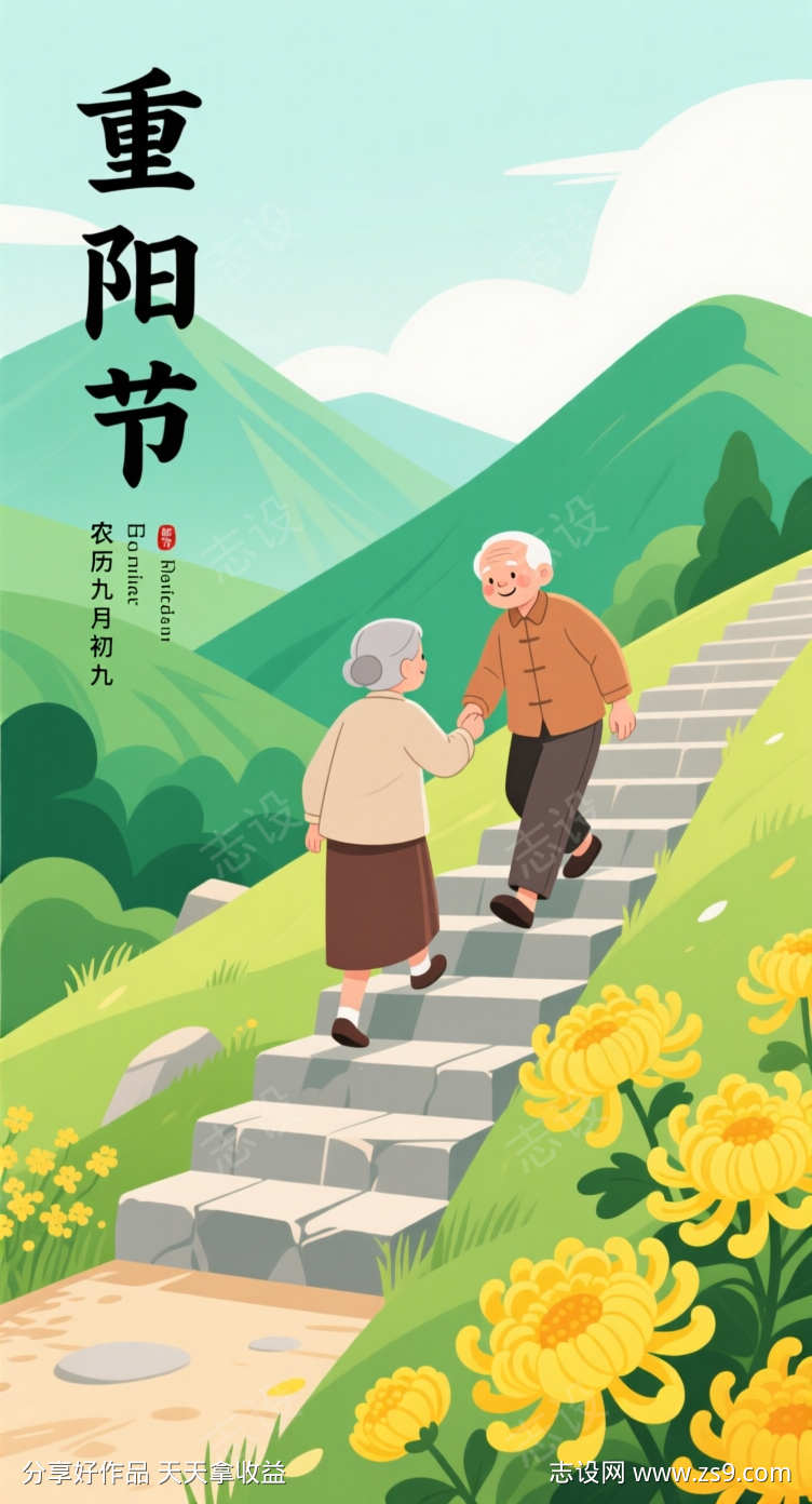 重阳节敬老海报