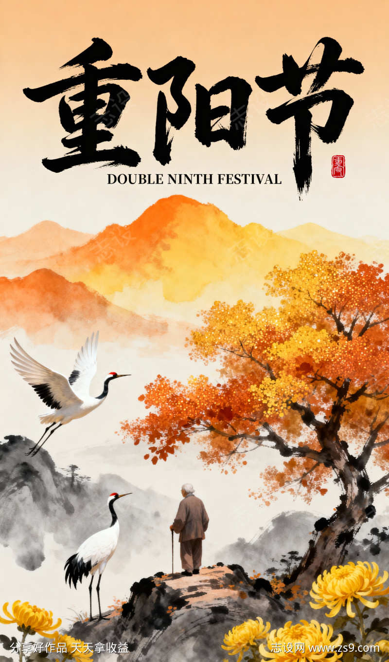国潮山水画重阳节插画海报