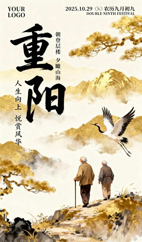 金色国潮山水画重阳节插画海报_AI图片下载_采样_1152X2048像素-插画,重阳节,山水画-作品编号:2025101309304420-志͵设ˈ̹网