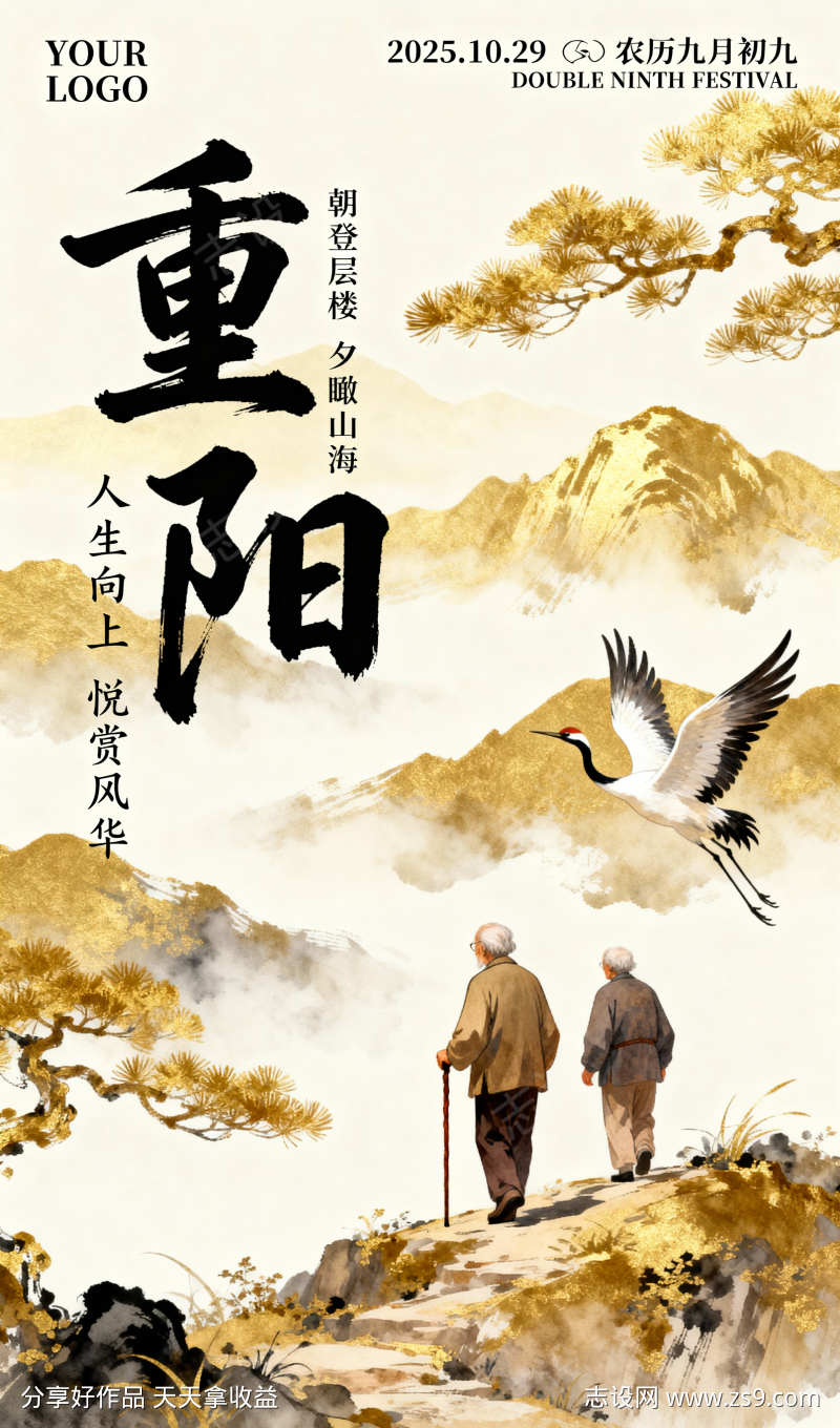 金色国潮山水画重阳节插画海报