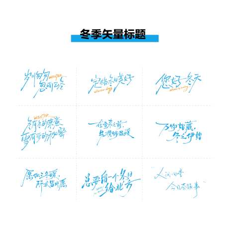 冬季矢量标题icon_源文件下载_AI格式_8268X8317像素-岁月,匆匆,立冬-作品编号:2025101314266963-志˰设˯网