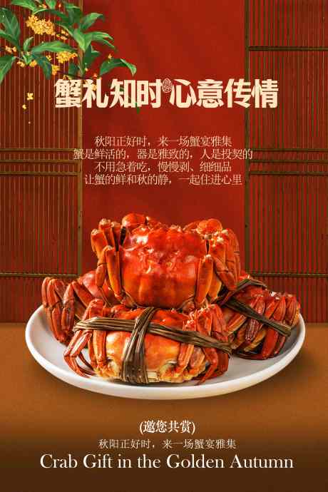大闸蟹美食蟹礼海报_源文件下载_PSD格式_3543X5315像素-滋补,传统,美味-作品编号:2025101314285520-志˲͓͕͔͐͑͗ٚٛٙ设.网