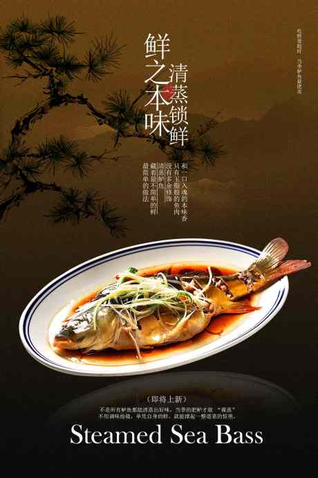 清蒸鲈鱼美食宣传海报_源文件下载_PSD格式_3543X5315像素-水产,中式,特色-作品编号:2025101314428943-志˲͓͕͔͐͑͗ٚٛٙ设˰网