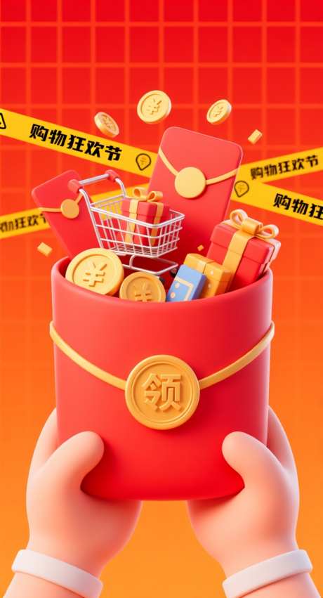 3D插画红包_AI图片下载_采样_752X1392像素-狂欢节,购物车,金币-作品编号:2025101310465520-志˲͓͕͔͐͑͗ٚٛٙ设‘网