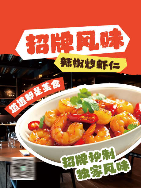 餐饮美食餐厅饭店招牌菜品上新促销海报_源文件下载_PSD格式_3543X4724像素-海报,折扣,菜品上新-作品编号:2025101314486026-志˯设˰网