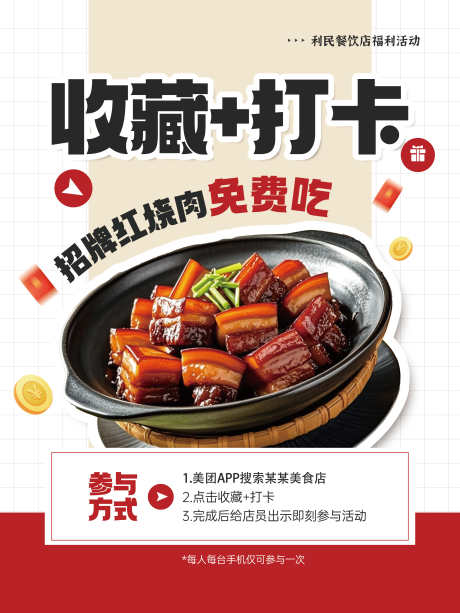 餐饮美食餐厅饭店招牌菜品上新促销海报_源文件下载_PSD格式_3543X4724像素-收藏打卡,海报,折扣-作品编号:2025101314545343-志`设ˆ网