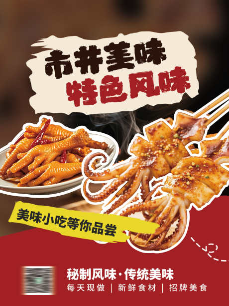 餐饮美食餐厅饭店市井招牌菜品上新海报_源文件下载_PSD格式_3543X4724像素-海报,菜品上新,招牌菜-作品编号:2025101316029702-志͵设ˆ网