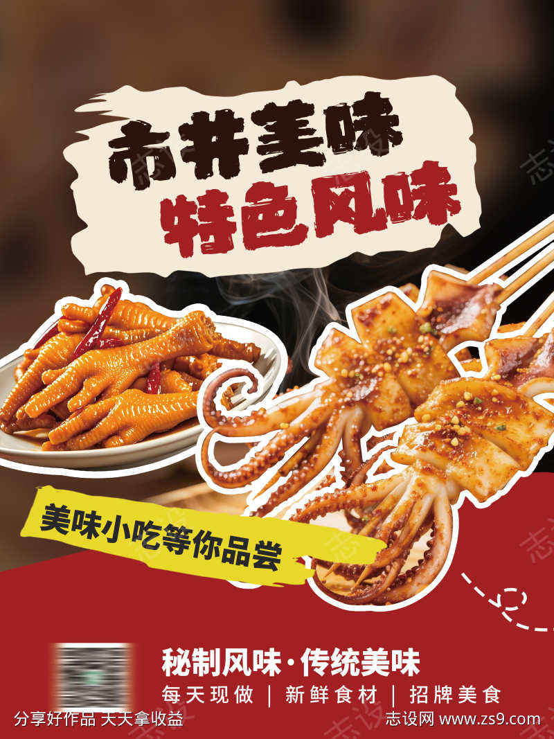 餐饮美食餐厅饭店市井招牌菜品上新海报