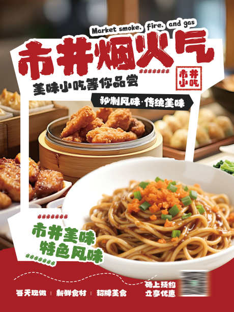 餐饮美食餐厅饭店市井招牌菜品上新海报_源文件下载_PSD格式_3543X4724像素-海报,菜品上新,招牌菜-作品编号:2025101316036095-志‘设’网