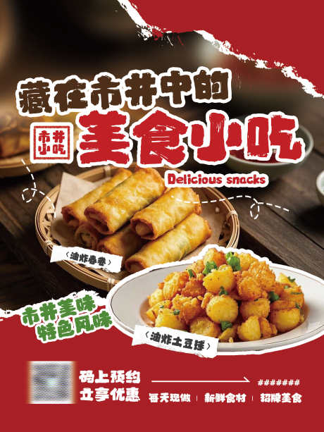 餐饮美食餐厅饭店市井招牌菜品上新海报