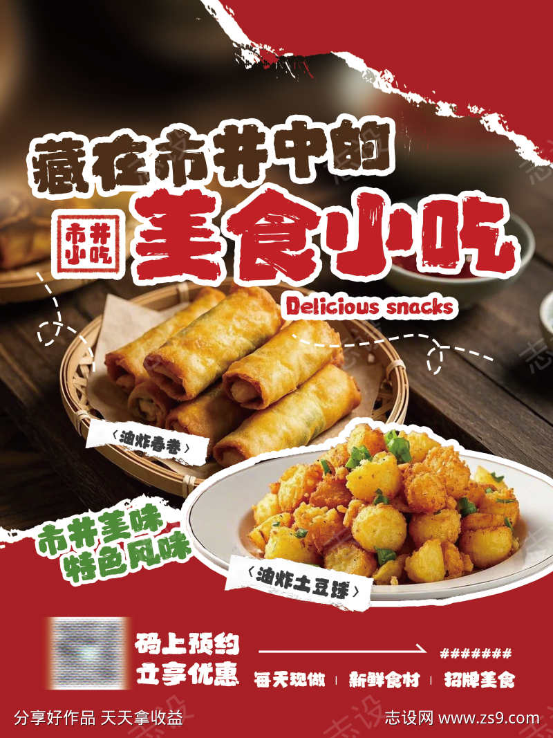 餐饮美食餐厅饭店市井招牌菜品上新海报
