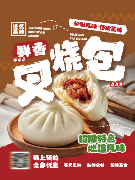 餐饮美食餐厅饭店市井招牌菜品上新海报