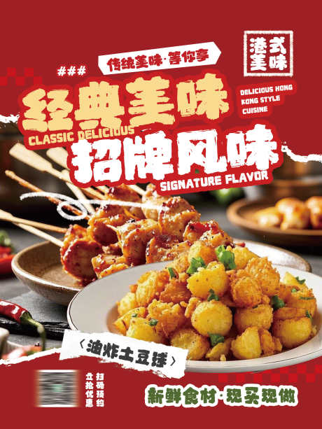 餐饮美食餐厅饭店市井招牌菜品上新海报