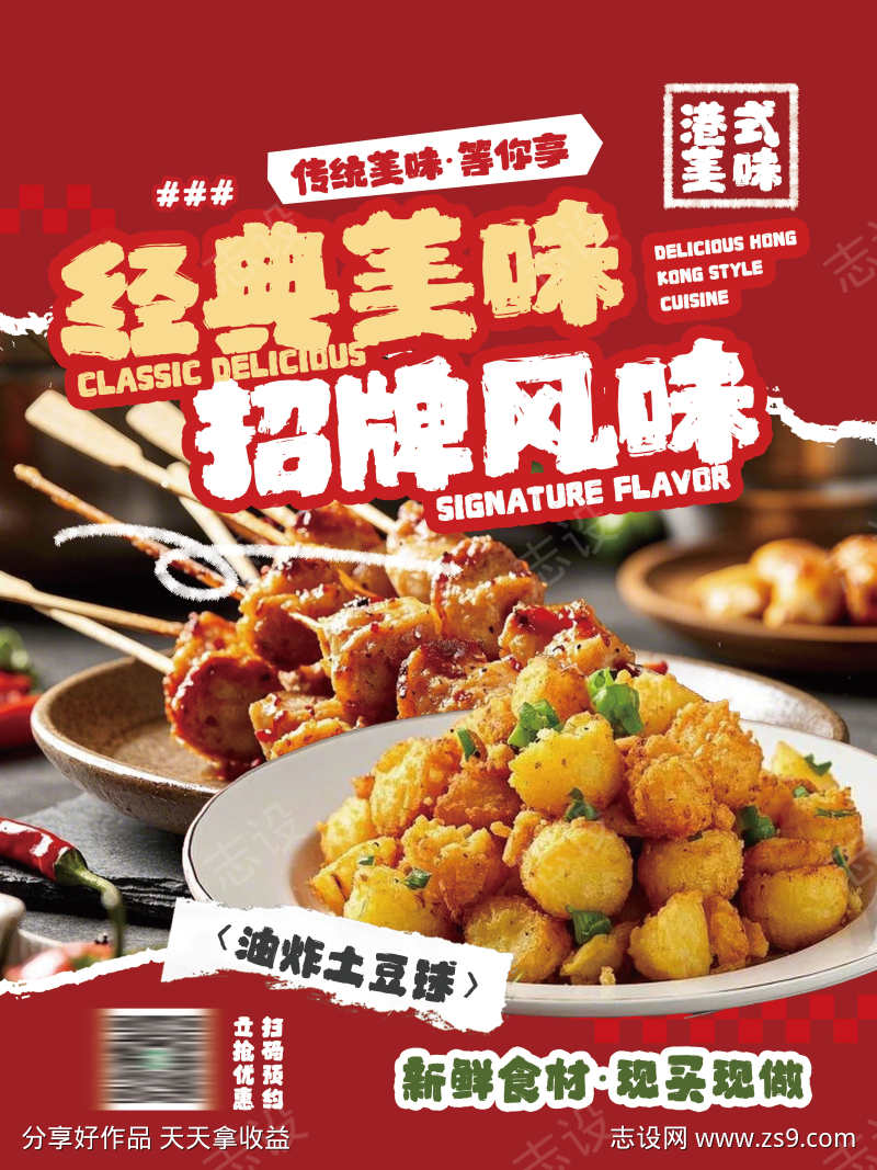 餐饮美食餐厅饭店市井招牌菜品上新海报
