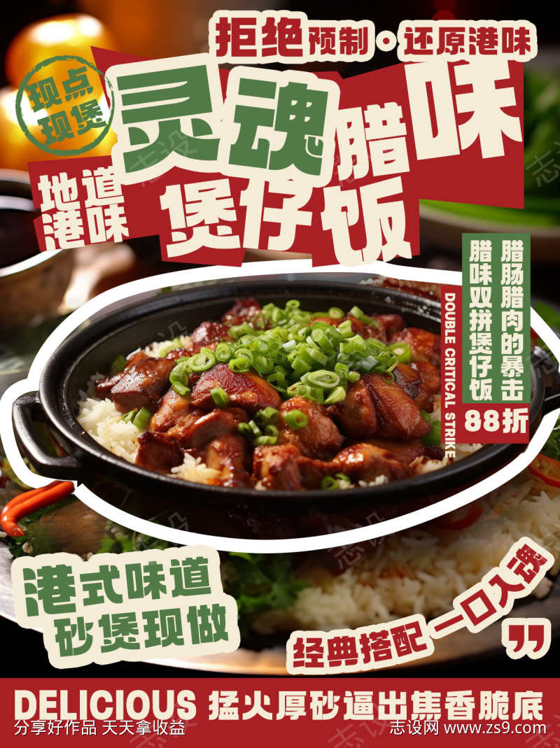 餐饮美食餐厅饭店市井招牌菜品上新海报