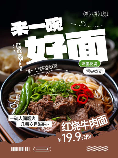 餐饮美食餐厅饭店市井招牌菜品上新海报