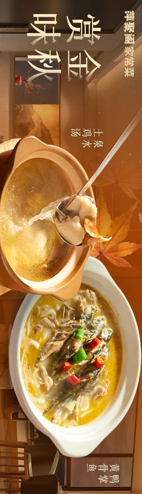 秋季餐饮上新商户通五连图_源文件下载_PSD格式_750X5000像素-商户通,五连图,大众点评-作品编号:2025101316109867-志˜设ˉ网