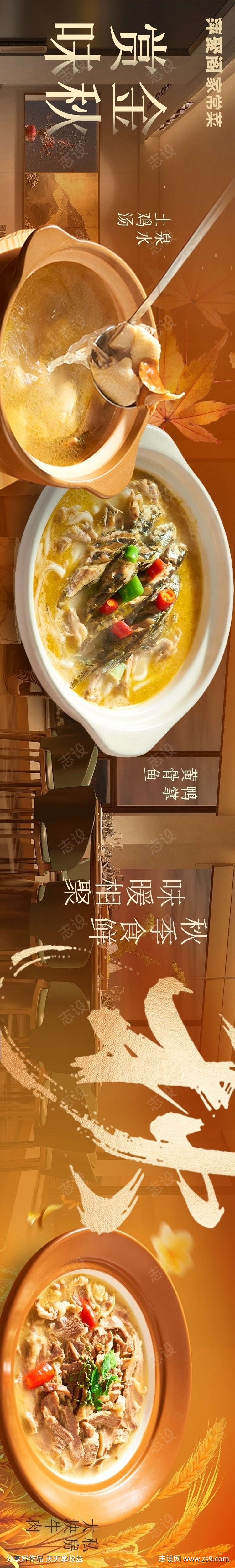 秋季餐饮上新商户通五连图