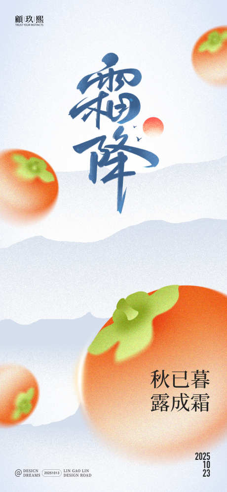 霜降节气创意简约海报