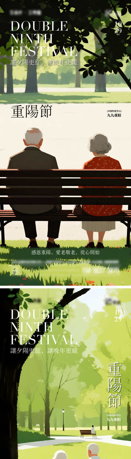 重阳节海报