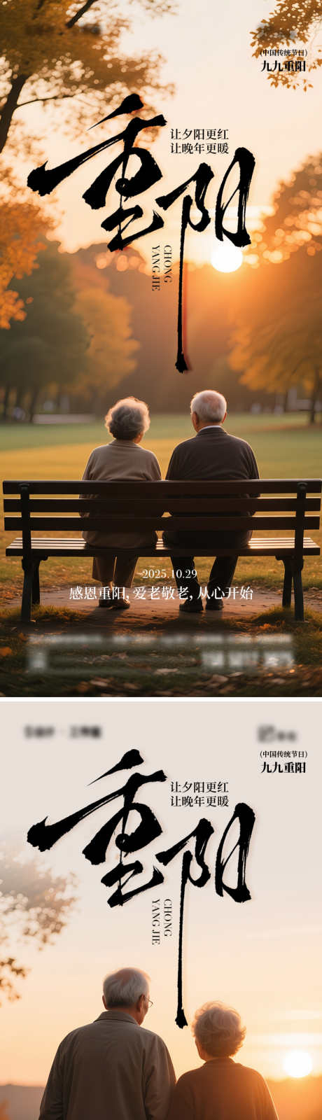 重阳节海报_源文件下载_PSD,AI格式_750X3258像素-老人,重阳节,中国传统节日-作品编号:2025101316222826-志ˈ̹设˒网