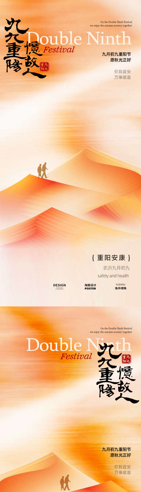 重阳节简约海报_源文件下载_PSD格式_1080X4680像素-9月设计,9月海报,9月-作品编号:2025101314575851-志˜设˰网