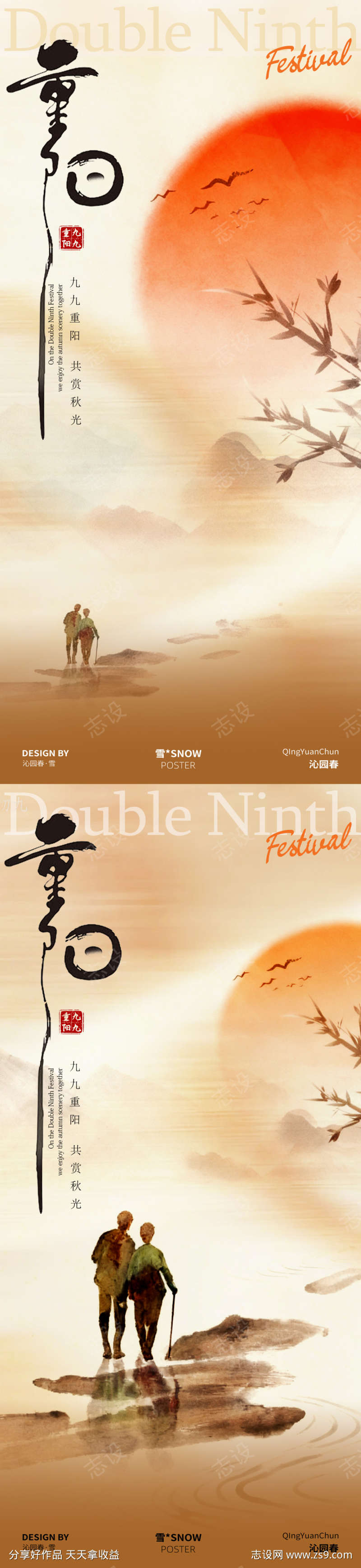 重阳节海报设计