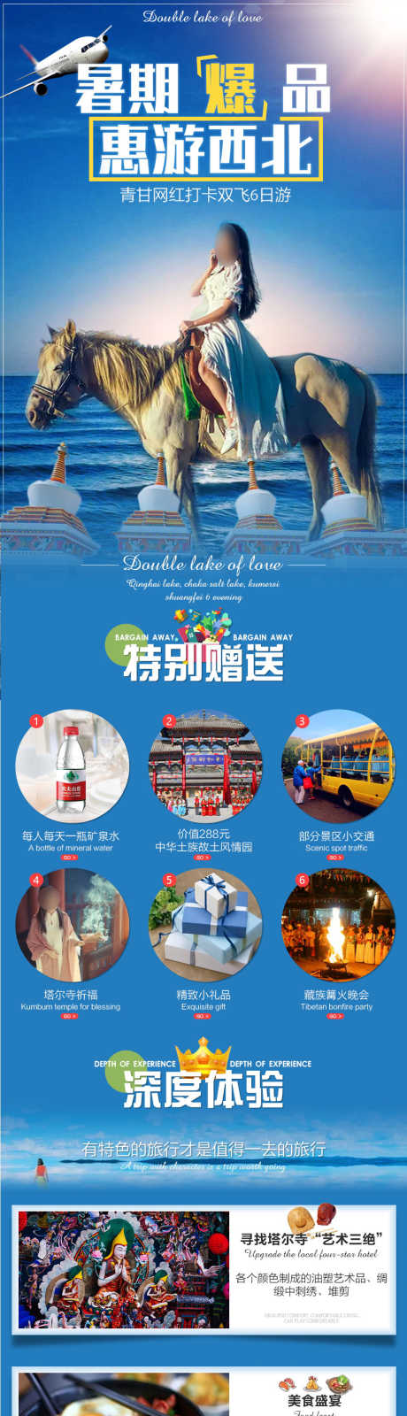 西北青海甘肃旅游详情页_源文件下载_PSD格式_900X13455像素-茶卡盐湖,青海湖,塔尔寺-作品编号:2025101316261929-志˱设‛ۛ网