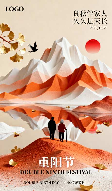 国潮立体感重阳节插画海报_AI图片下载_采样_1152X2048像素-登高,温馨,海报-作品编号:2025101313203852-志`设˙网