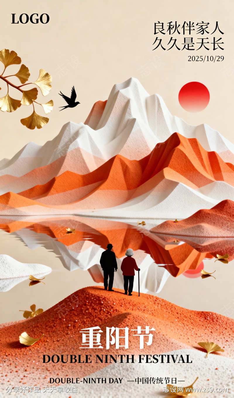 国潮立体感重阳节插画海报