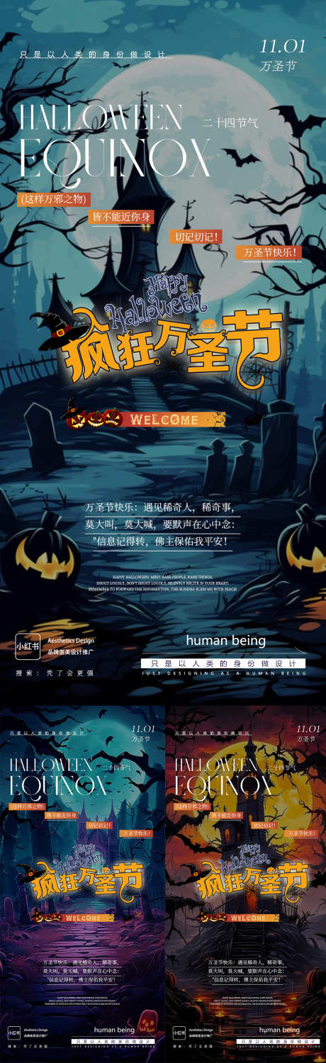 万圣节海报_源文件下载_PSD格式_1080X3521像素-早安图,万圣节,医美-作品编号:2025101316273301-志ˌ设’网