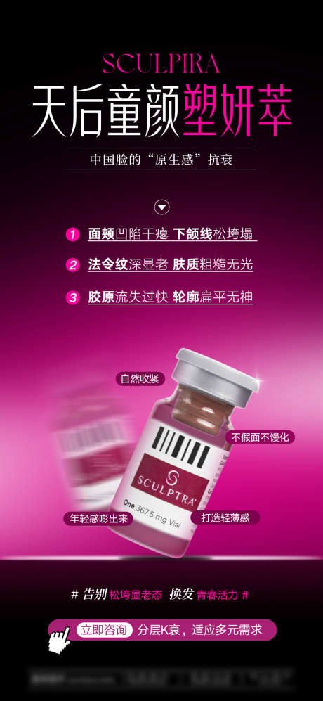 天后童颜塑妍萃_源文件下载_PSD格式_1080X2340像素-显老,法令纹,胶原蛋白-作品编号:2025101316315190-志͵设˯网