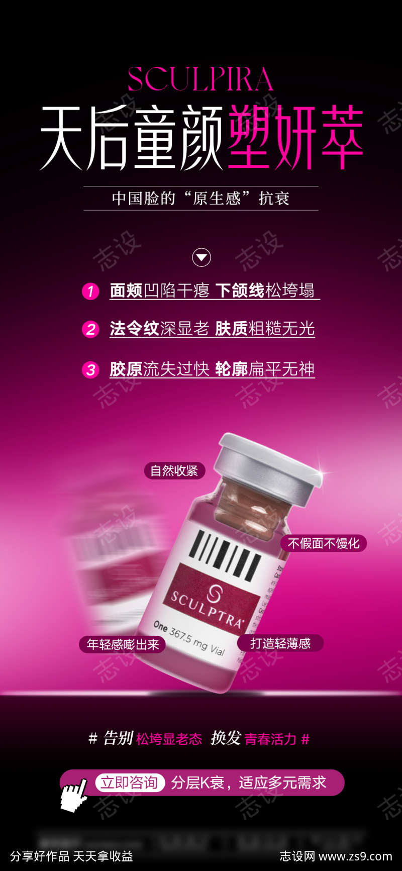 天后童颜塑妍萃