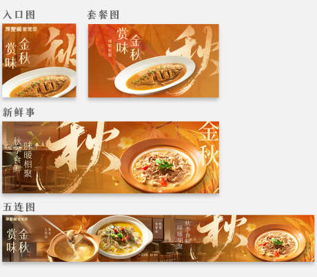 秋季餐饮上新商户通五连图_源文件下载_PSD格式_2000X1750像素-美食,商户通,五连图-作品编号:2025101316413136-志′设͵网