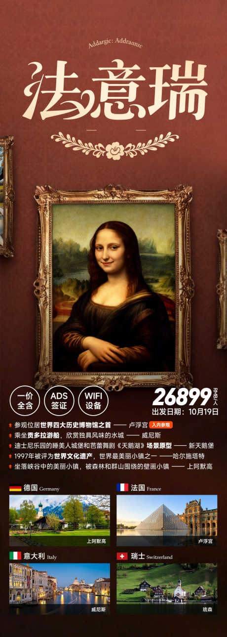 法意瑞旅游海报_源文件下载_PSD格式_1125X3152像素-卢森堡,风景,卢浮宫-作品编号:2025101316344539-志˱设˯网