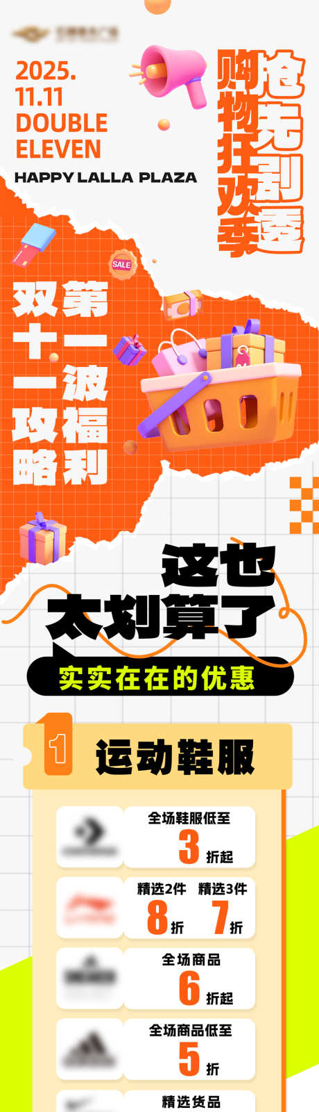 双11活动推文宣传长图源文件06_源文件下载_PSD格式_900X7682像素-活动,促销,宣传-作品编号:2025101408483513-志`设˓网