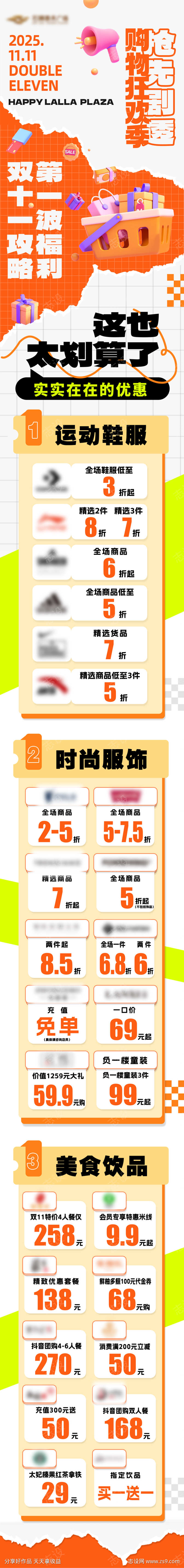 双11活动推文宣传长图源文件06