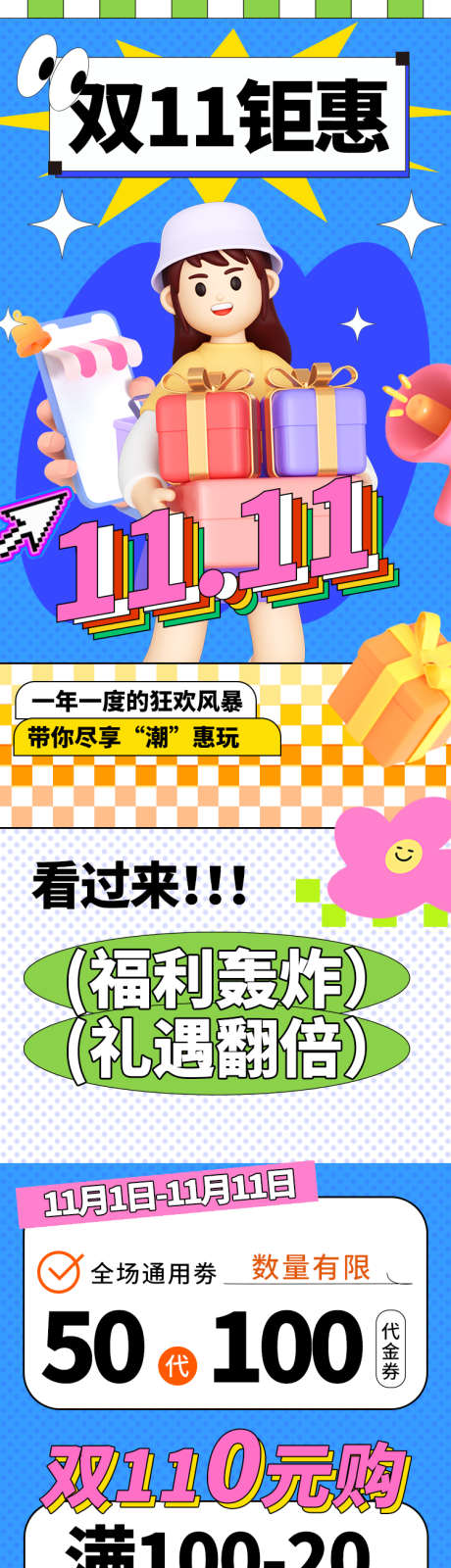 双11活动推文宣传长图源文件04_源文件下载_PSD格式_750X4102像素-活动,促销,长图-作品编号:2025101408417900-志˱设′网