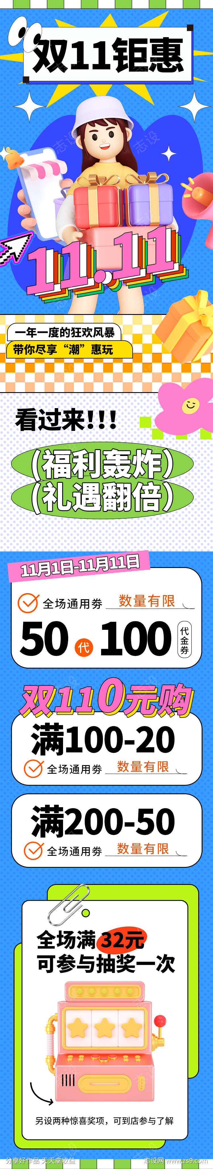 双11活动推文宣传长图源文件04