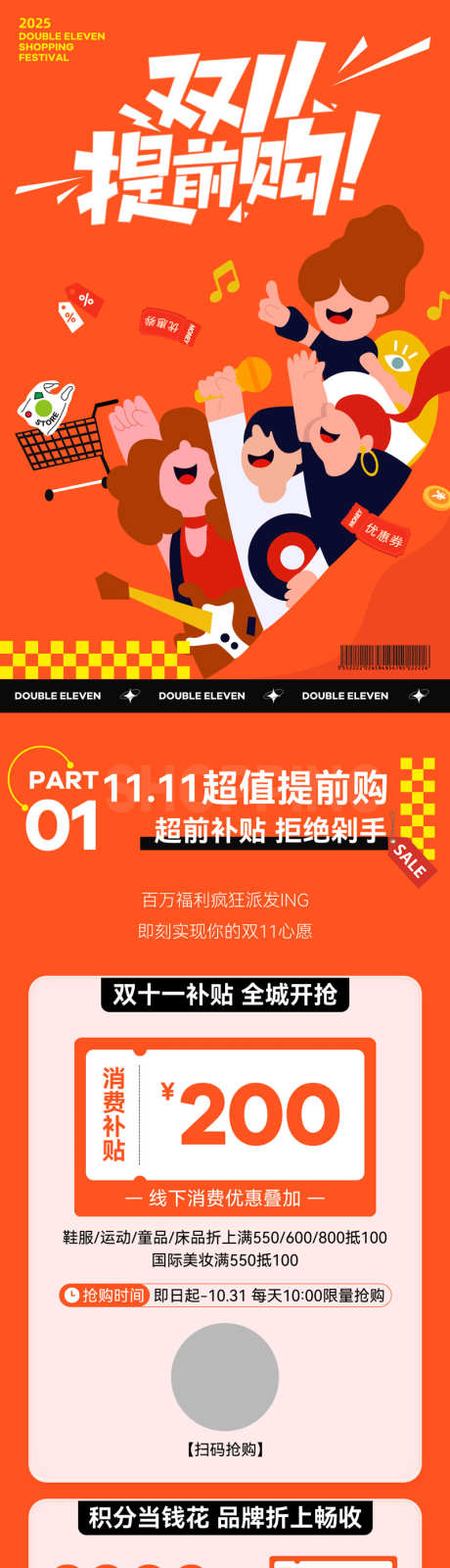 双11活动推文宣传长图源文件03_源文件下载_PSD格式_800X7582像素-活动,促销,宣传-作品编号:2025101408544545-志‘设ˌ网