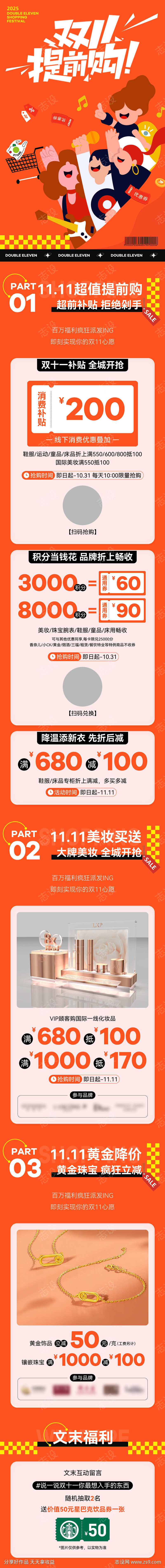 双11活动推文宣传长图源文件03